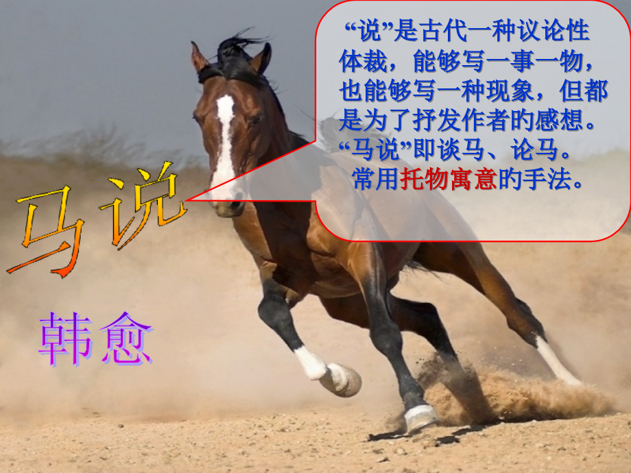 《马说》复习.pptx_第1页