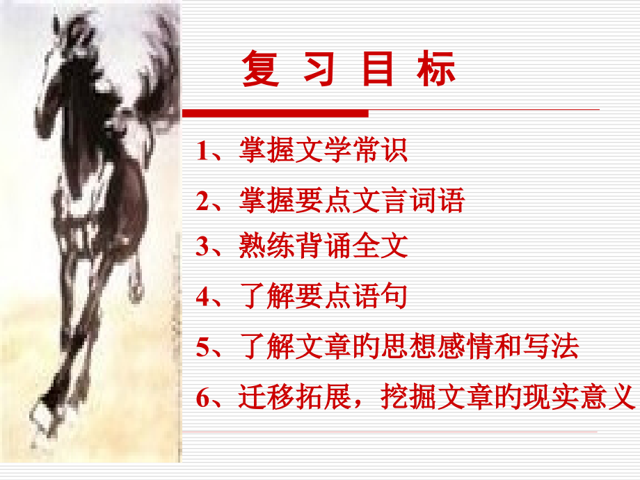 《马说》复习.pptx_第2页