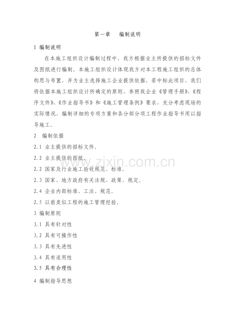 重庆市×××水厂工程工艺设备采购及安装工程施工组织.docx_第2页