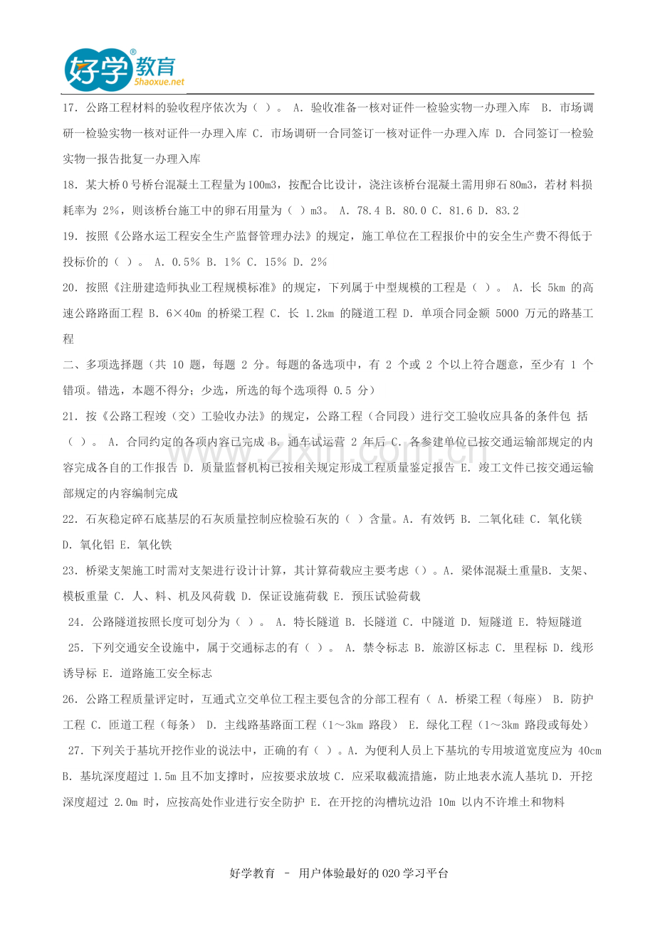 2015年二级建造师考试试题及答案解析《公路实务》文字版5.doc_第2页