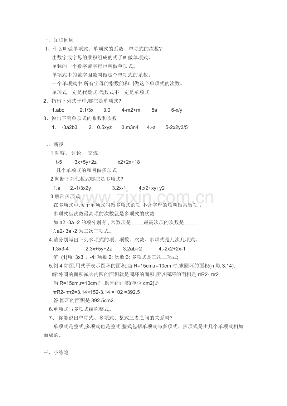 整式--多项式教学设计.doc_第1页