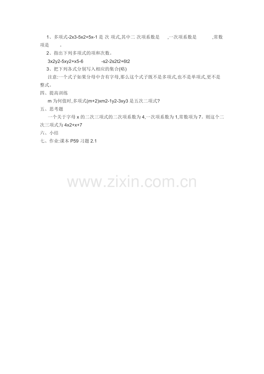 整式--多项式教学设计.doc_第2页