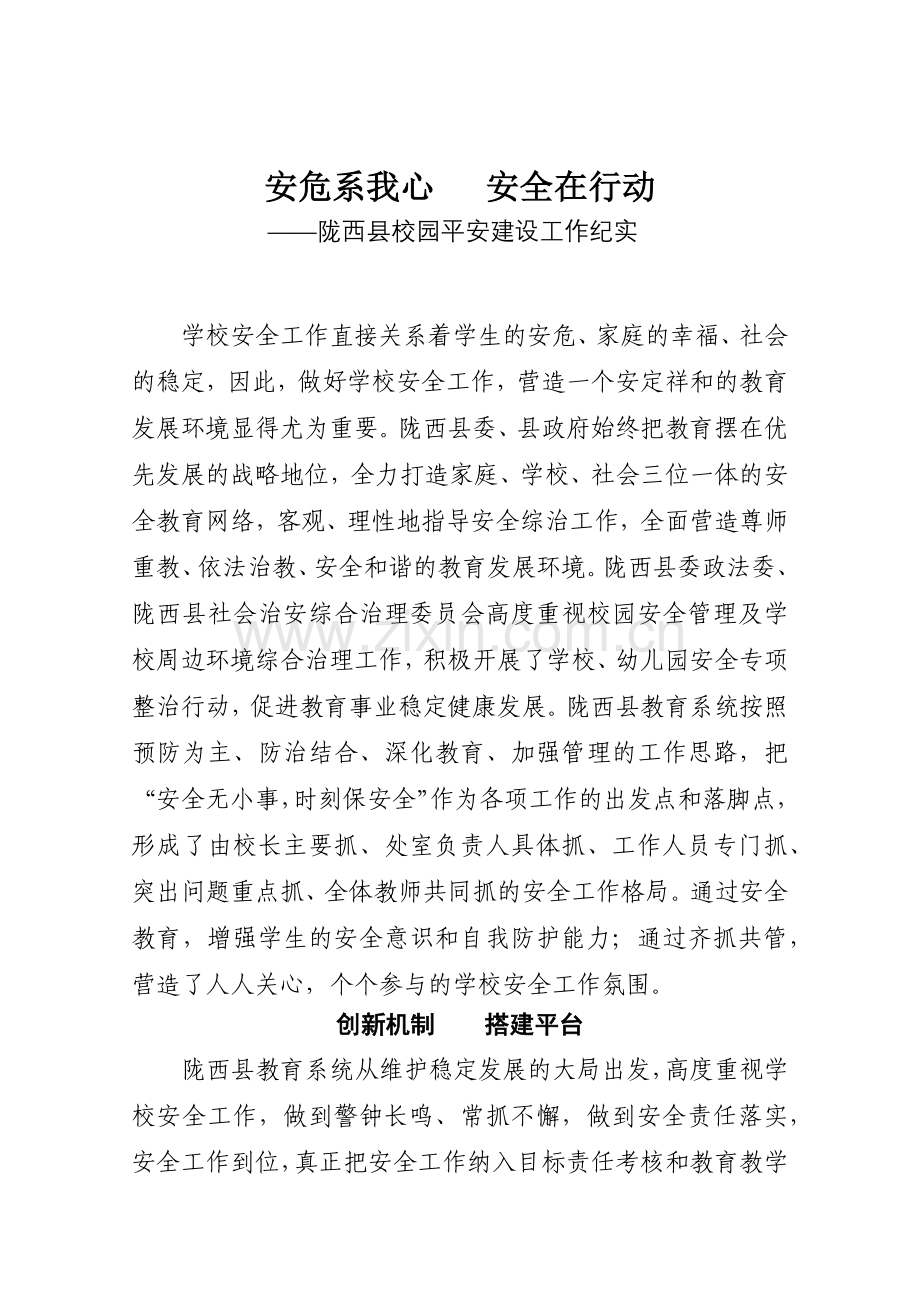 法治日报----安全报道.docx_第1页