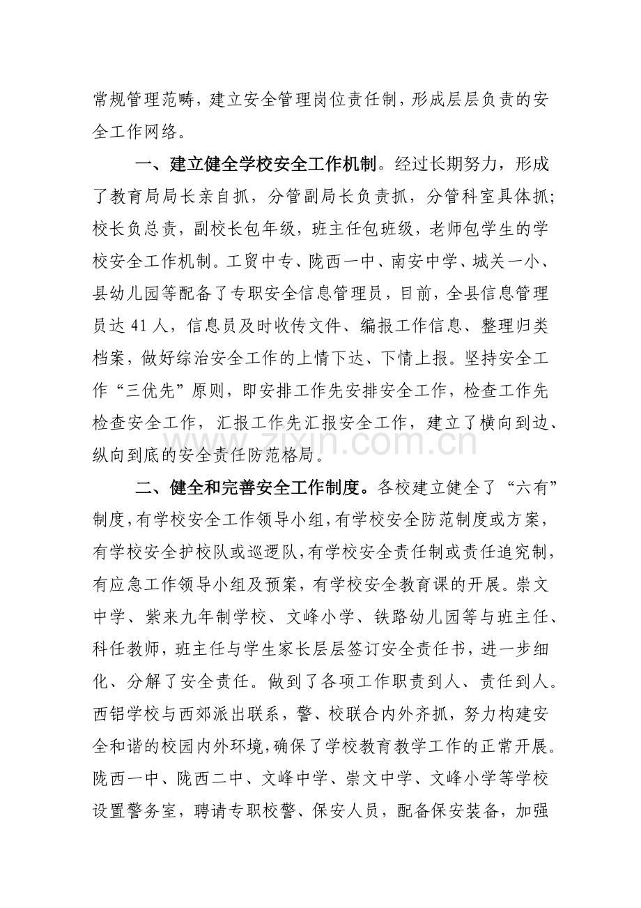 法治日报----安全报道.docx_第2页