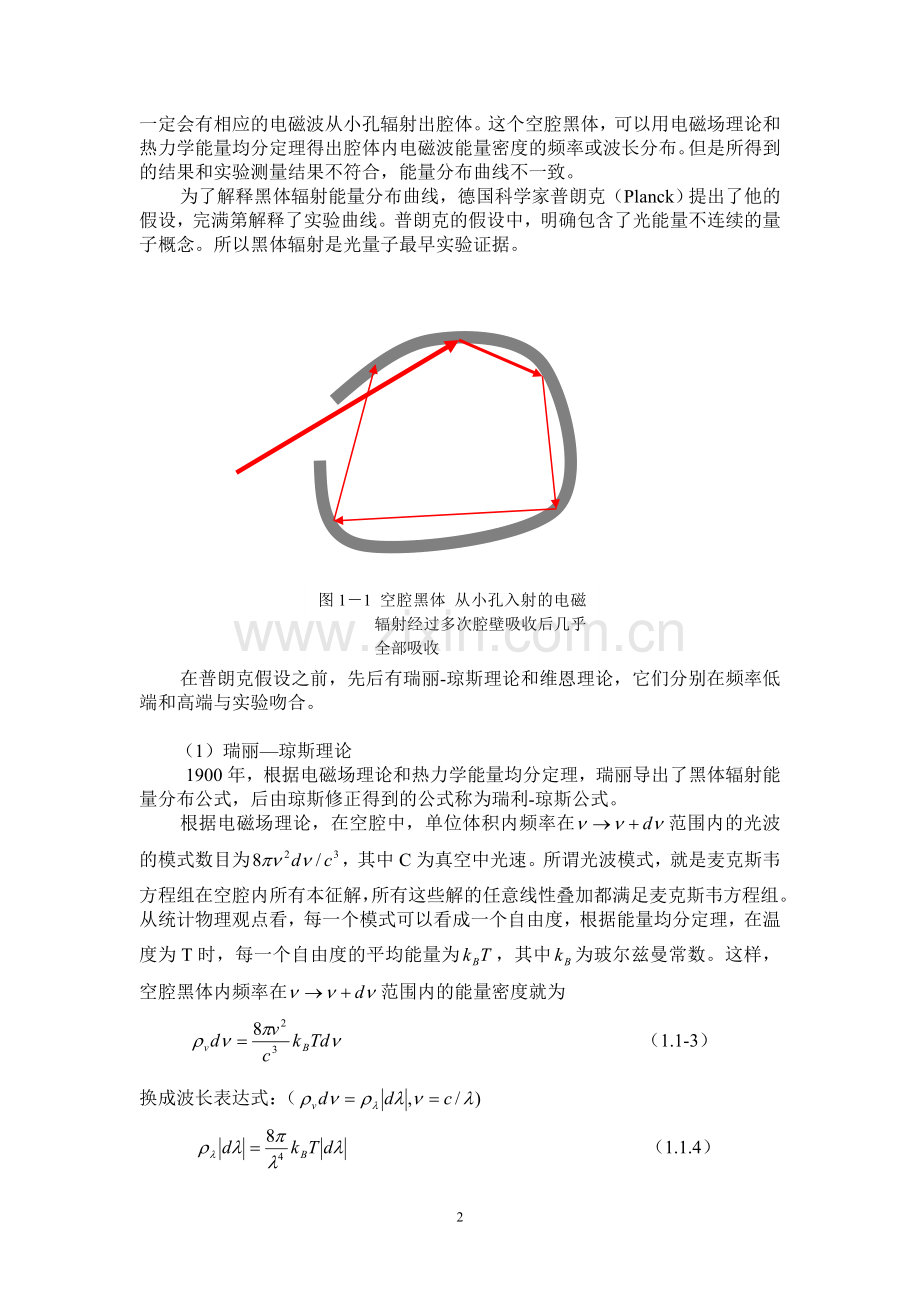 第一节 光量子起源.doc_第2页