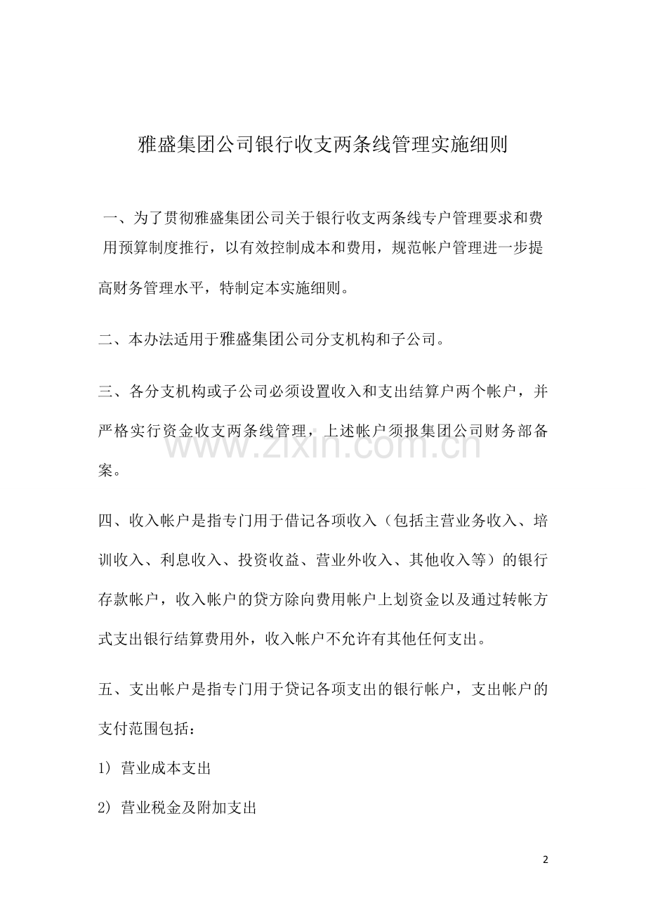 收支两条线的财务模式.doc_第2页
