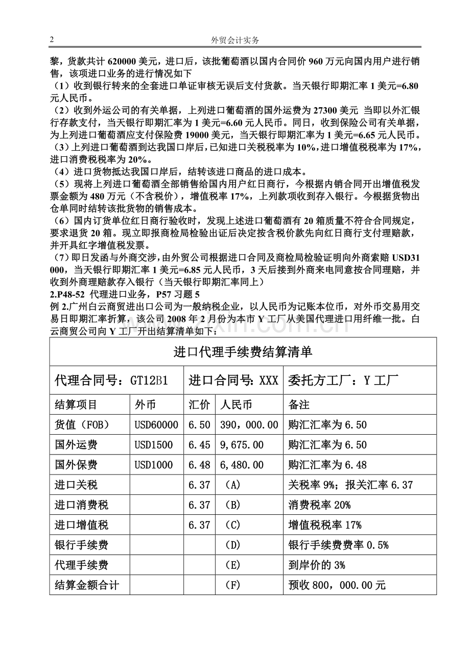 外贸会计实务复习大纲 (修复的).doc_第2页