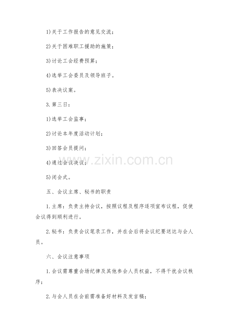 工会第届会员大会实施方案.docx_第2页