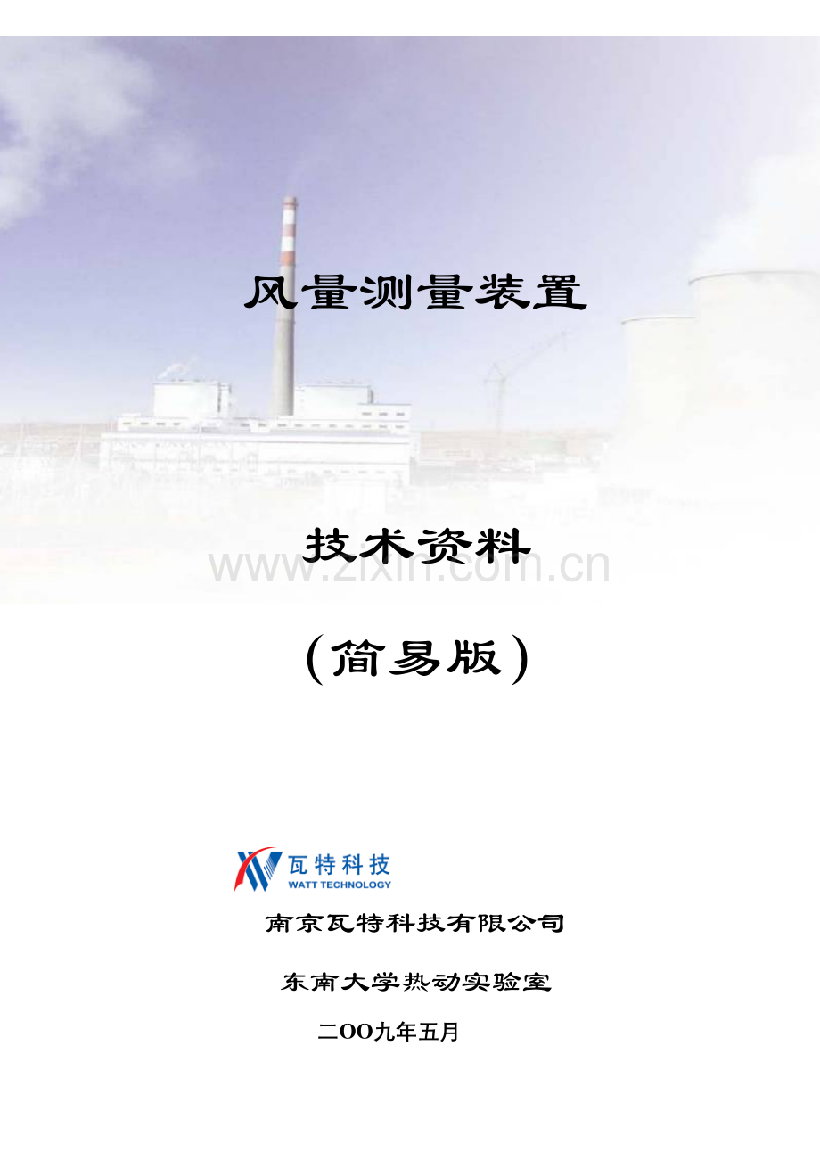 风量测量装技术宣传资料(针对宣传资料)(1).doc_第1页