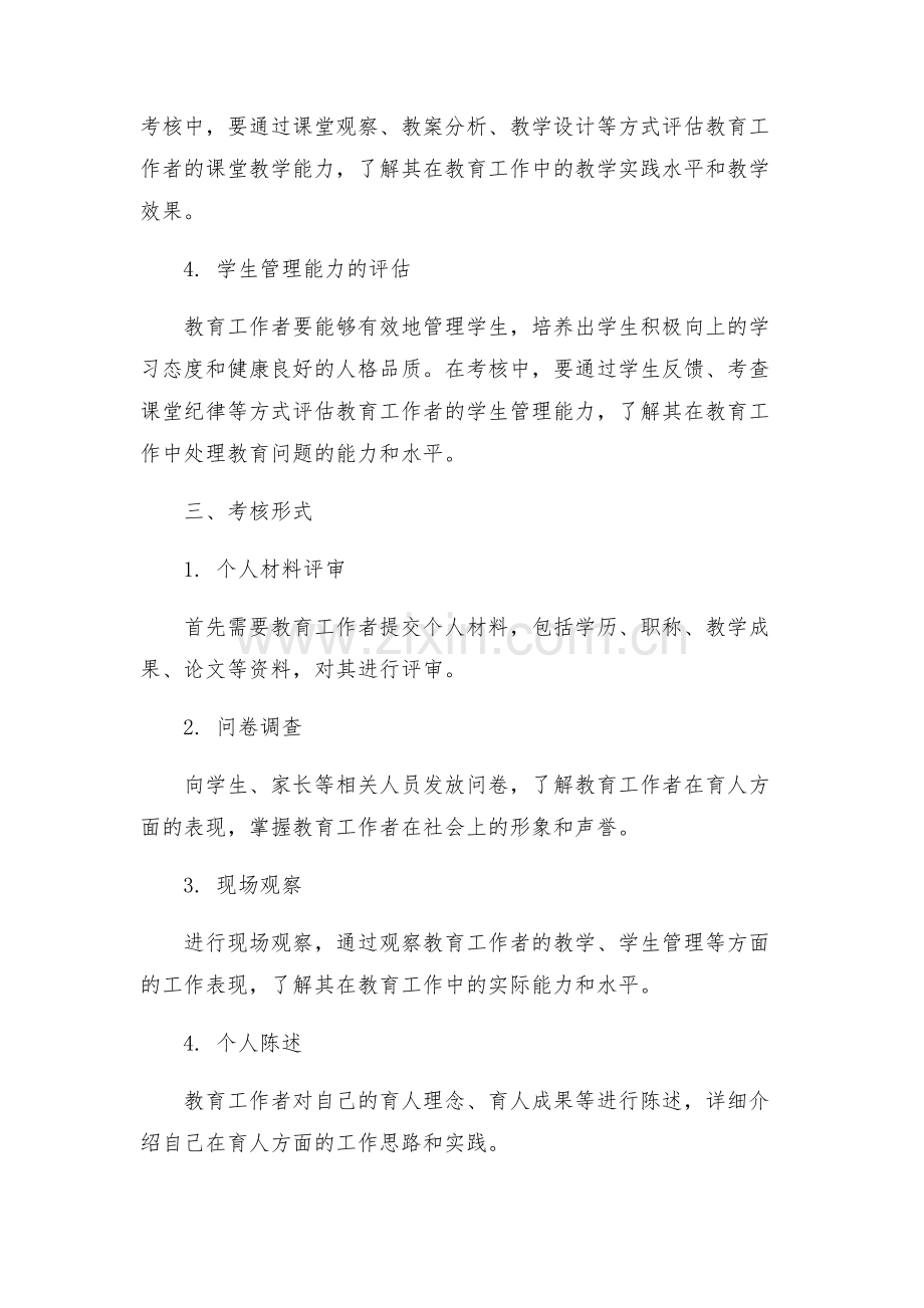 育好人专题考核方案.docx_第2页