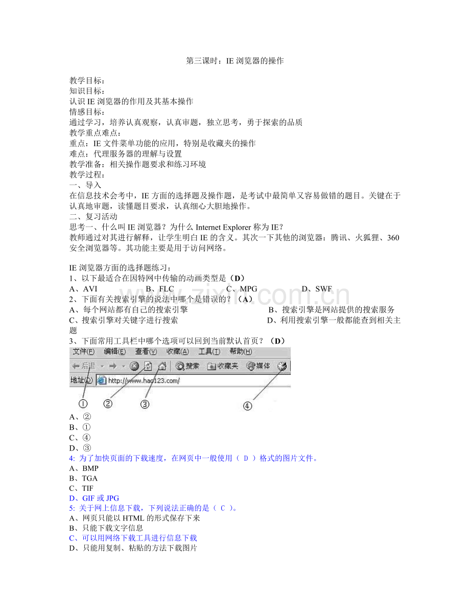 第三课时：IE浏览器的操作.docx_第1页