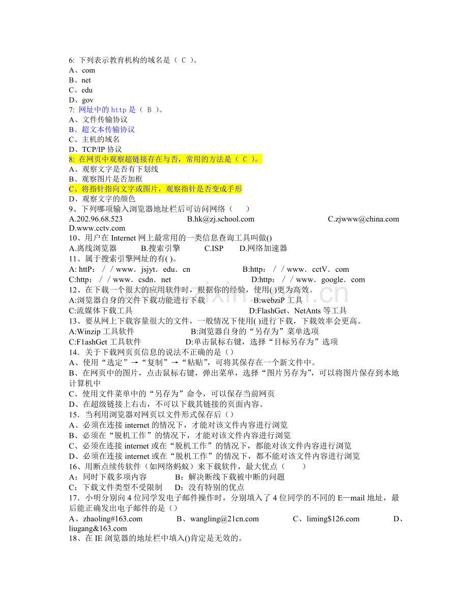 第三课时：IE浏览器的操作.docx_第2页