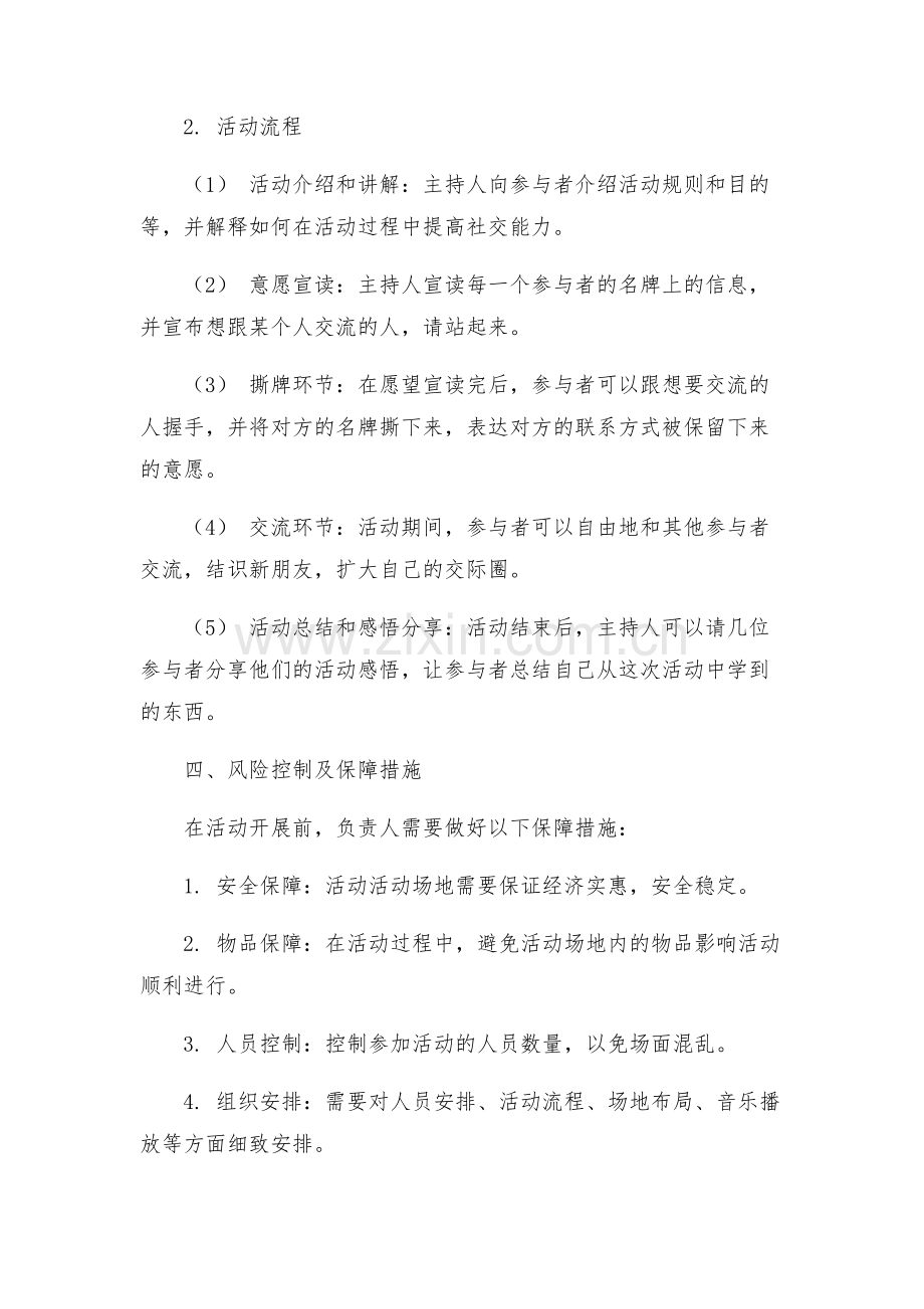 撕名牌活动方案.docx_第2页