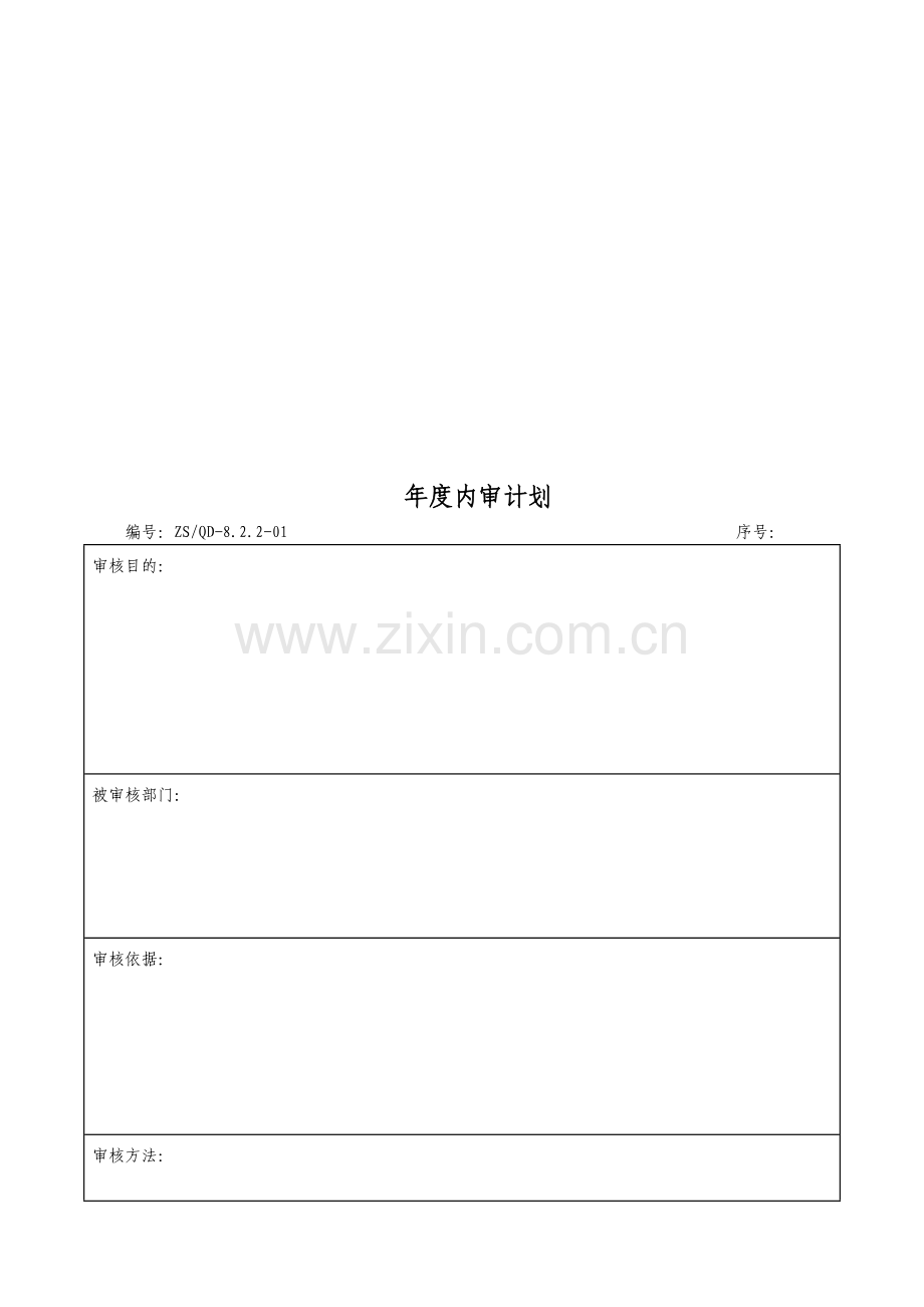 内部审核检查表与不合格项分布表.docx_第1页
