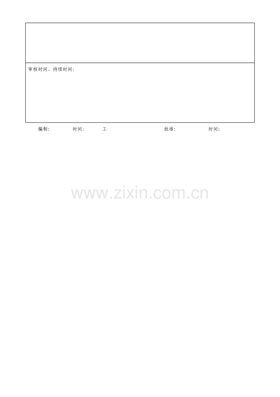 内部审核检查表与不合格项分布表.docx_第2页