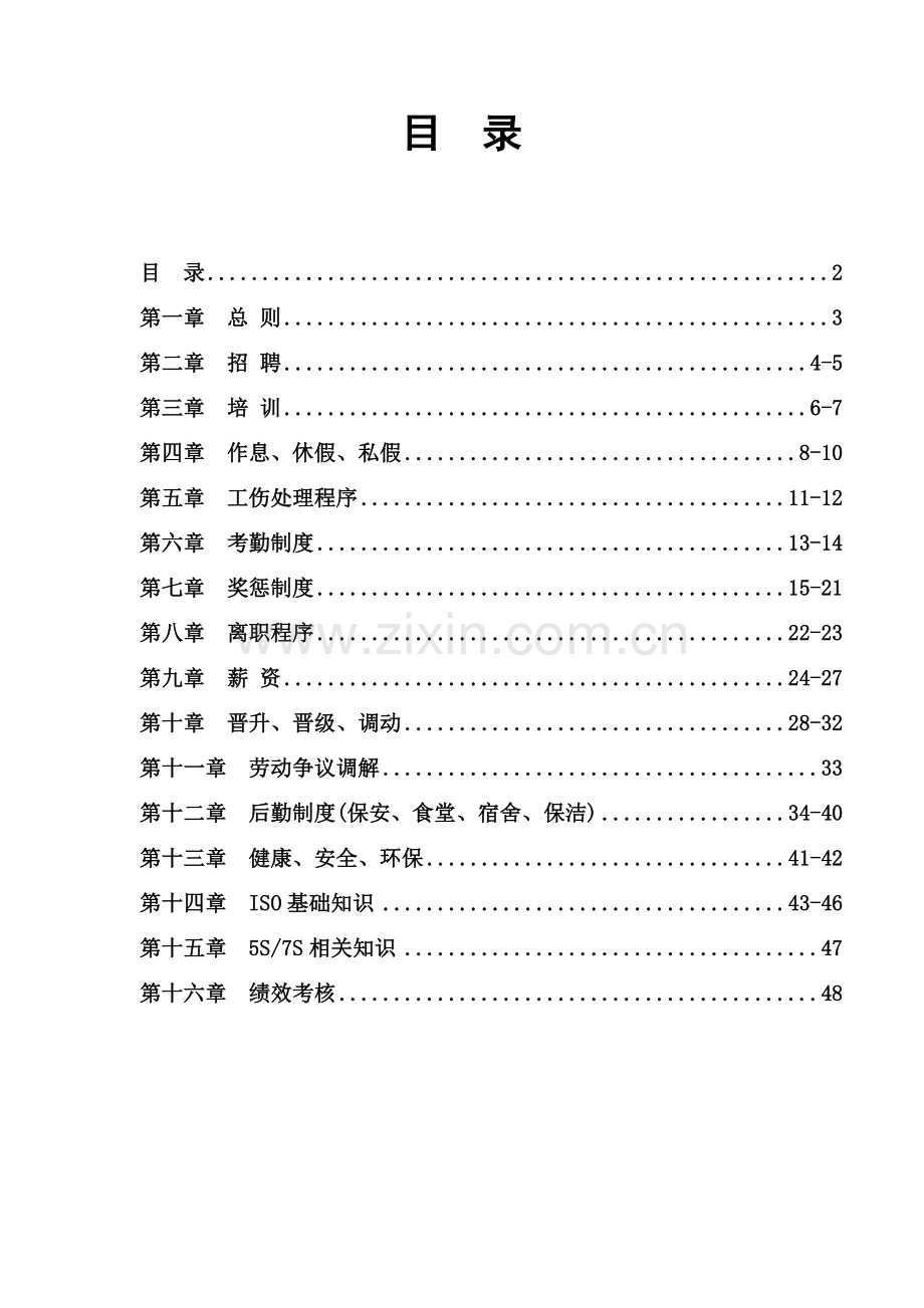 安吉中源工艺品有限公司(制度汇编).docx_第2页