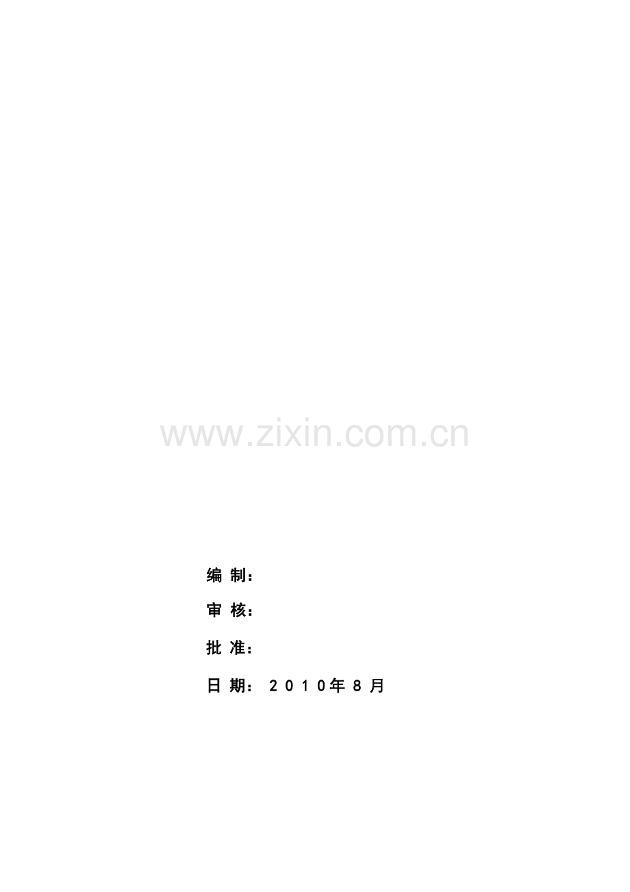 五麟转化操作规程.doc_第1页