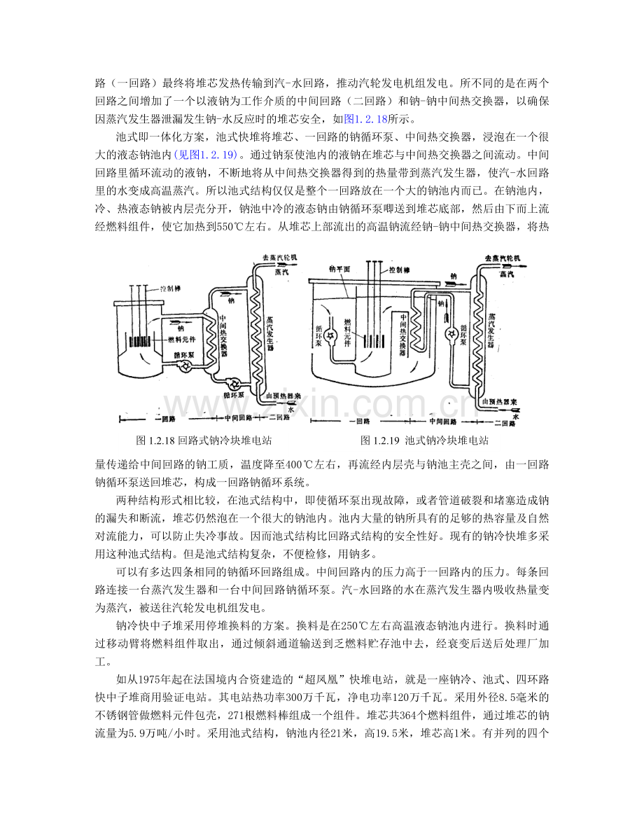 D快堆核电站.doc_第2页