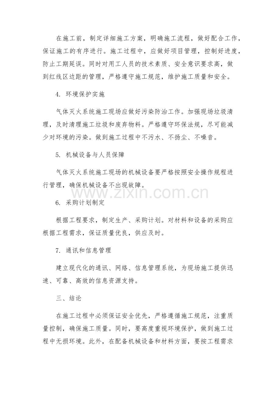 气体灭火系统施工组织设计方案.docx_第2页