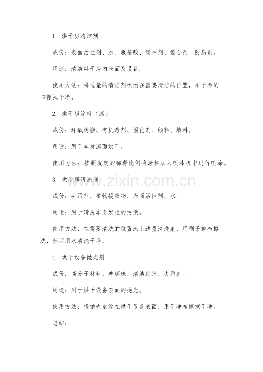 喷漆烘干房方案及配制单.docx_第2页
