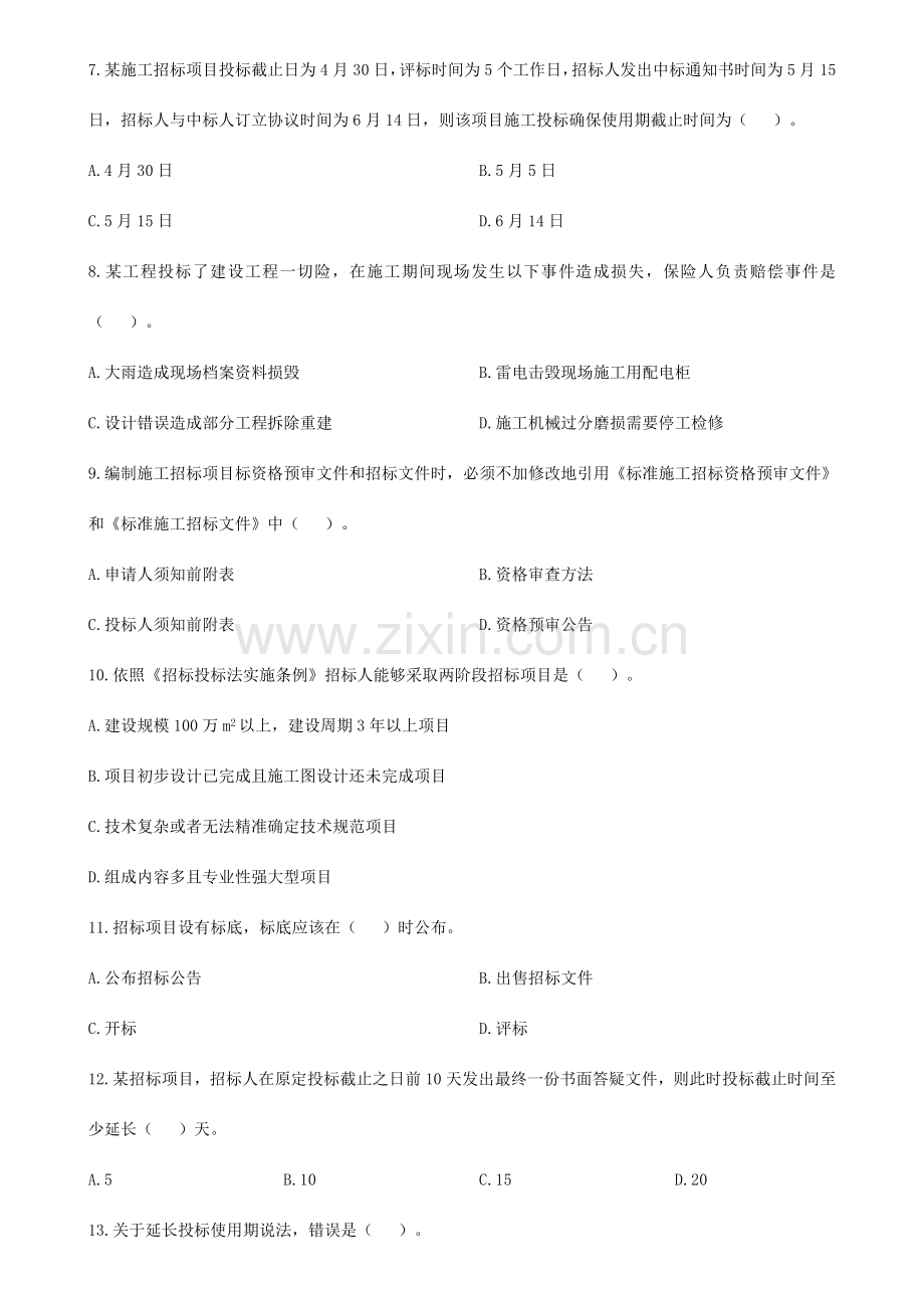 监理工程师考试模拟真题及参考答案.doc_第2页