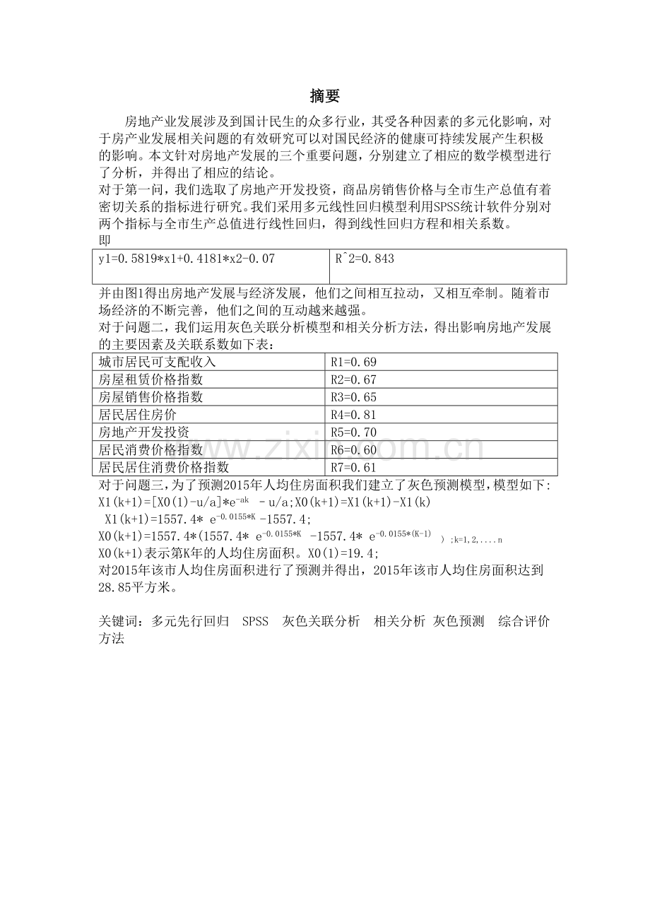 数学建模方面的问题doc.doc_第1页