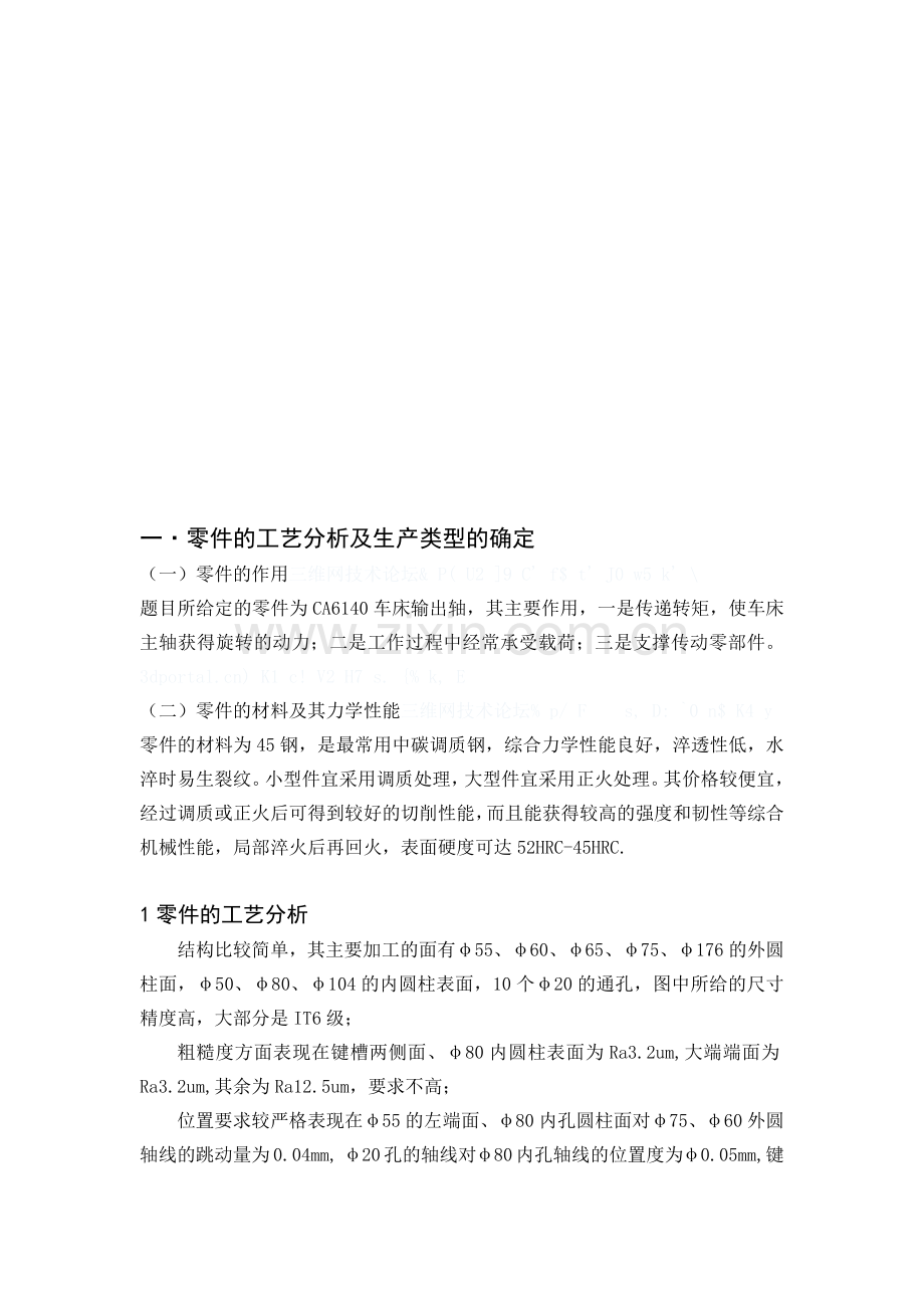 零件工艺生产与夹具设计.docx_第1页