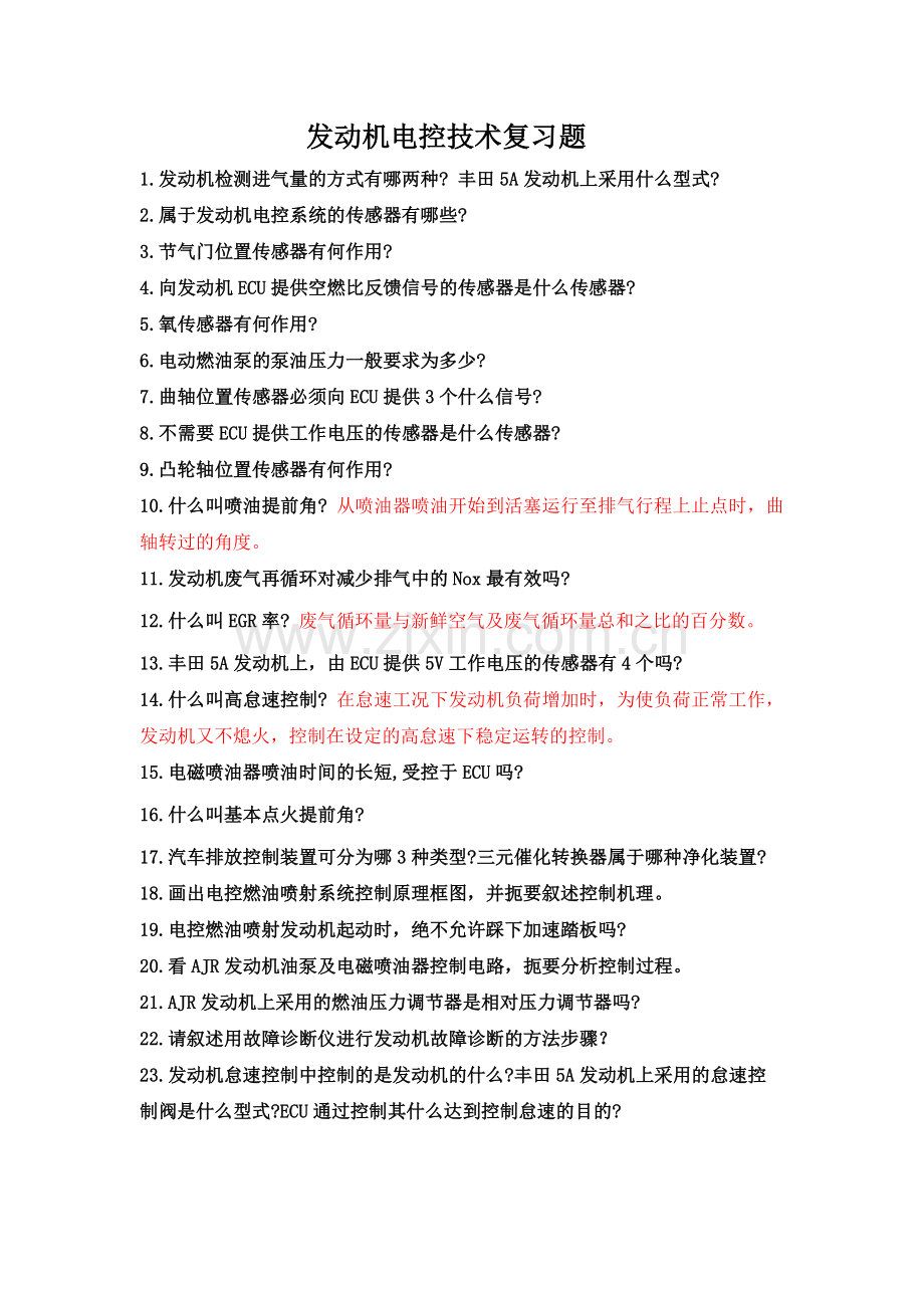 发动机电控技术期末考试复习.doc_第1页