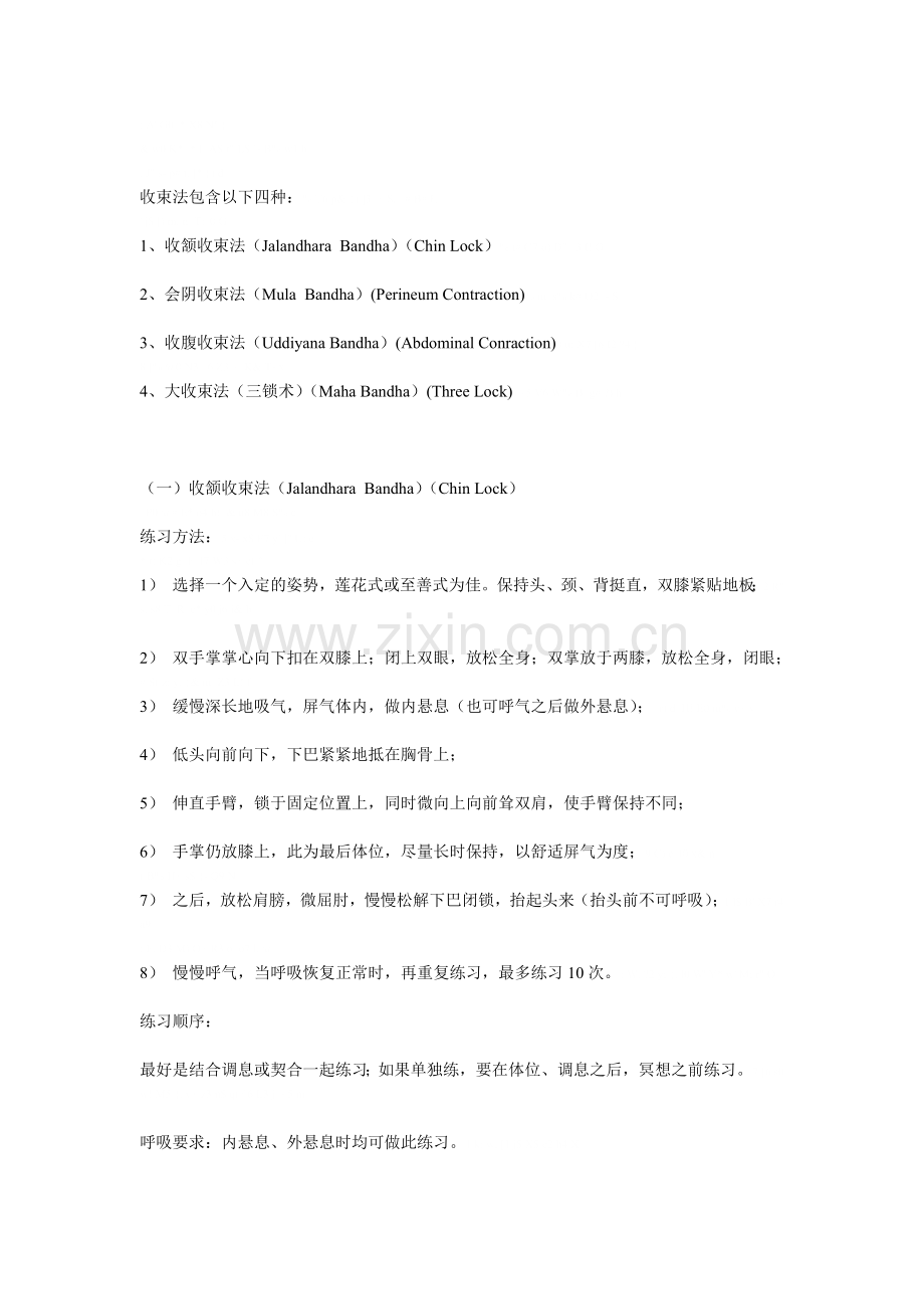 呼吸的控制——悬息.doc_第2页