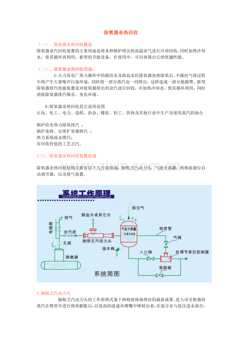 除氧器余热回收.doc_第1页