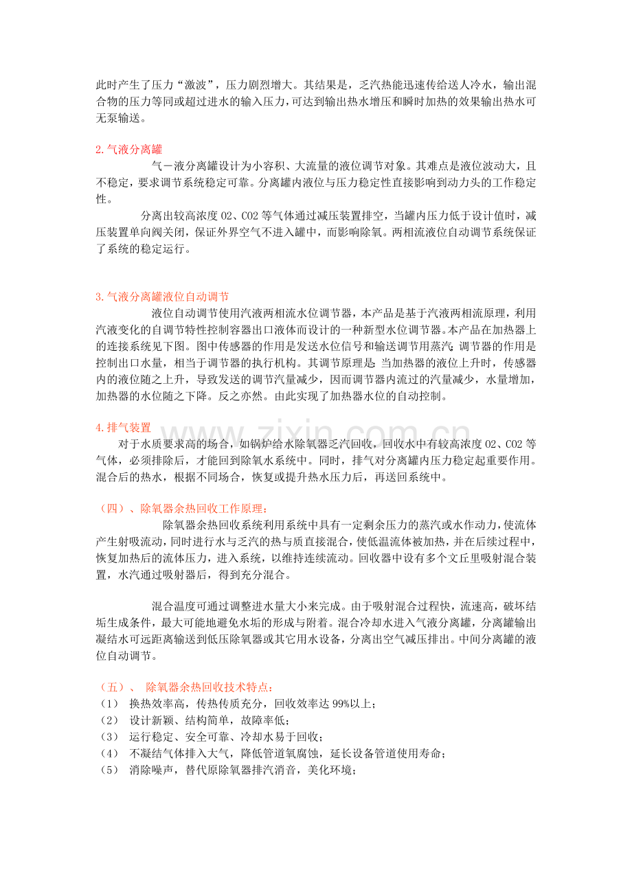 除氧器余热回收.doc_第2页