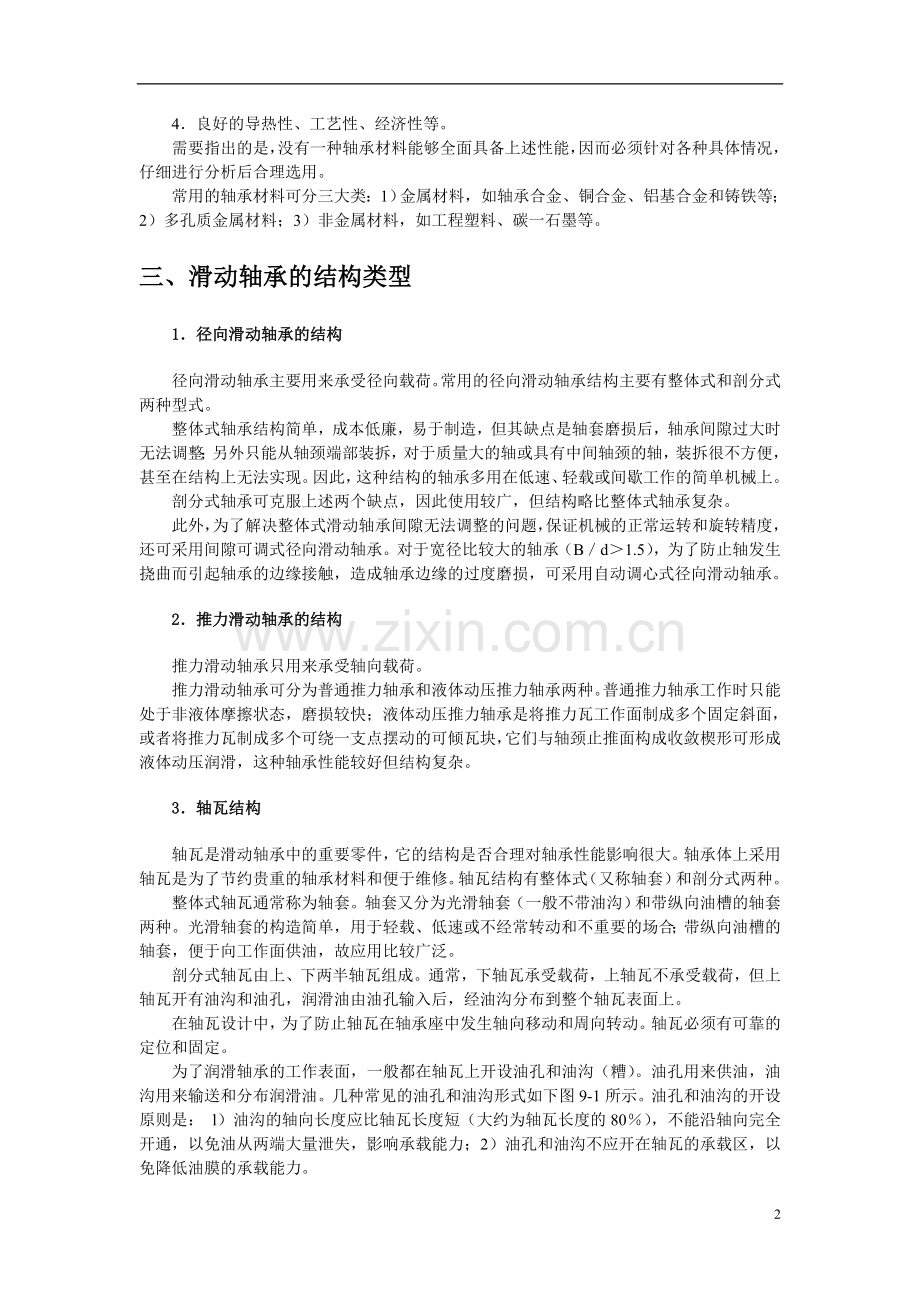第九章滑动轴承.doc_第2页