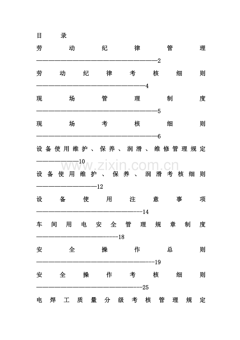 钢结构生产车间制度(经典)(42页).doc_第2页