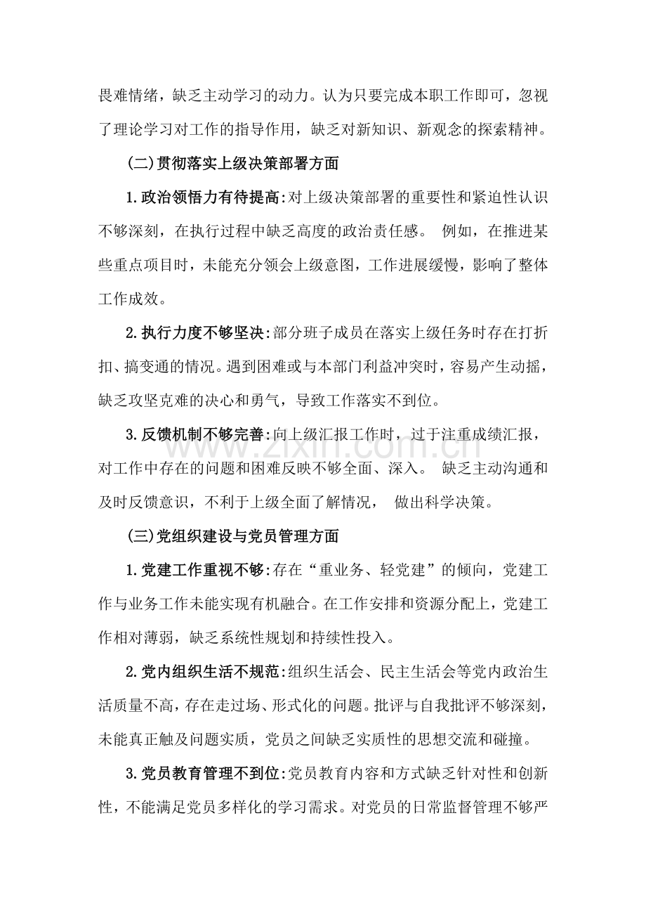 2025年巡视巡察专题生活会对照检查材料与2025年专题生活会带头在遵规守纪、清正廉洁前提下勇于担责、敢于创新等“四个带头方面”个人对照发言材料2篇文.docx_第2页