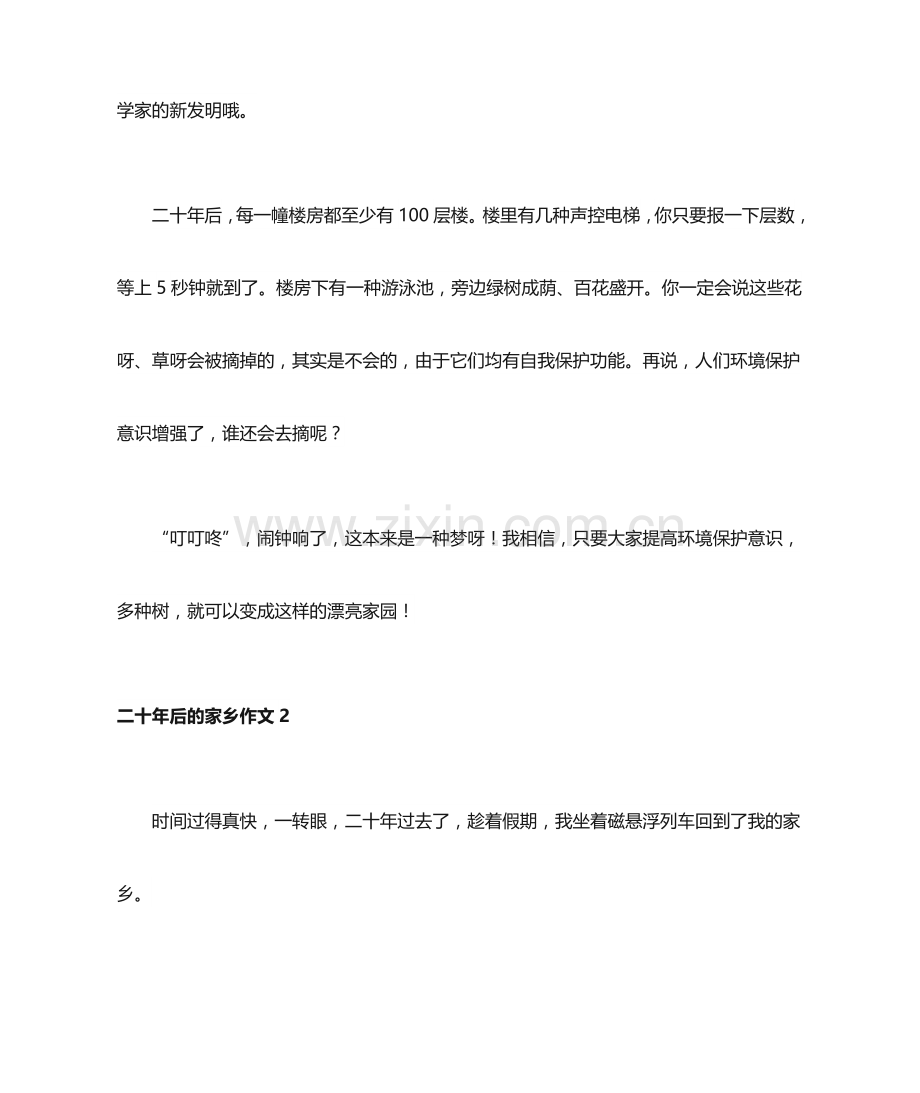 二十年后的家乡作文合集15篇.doc_第2页