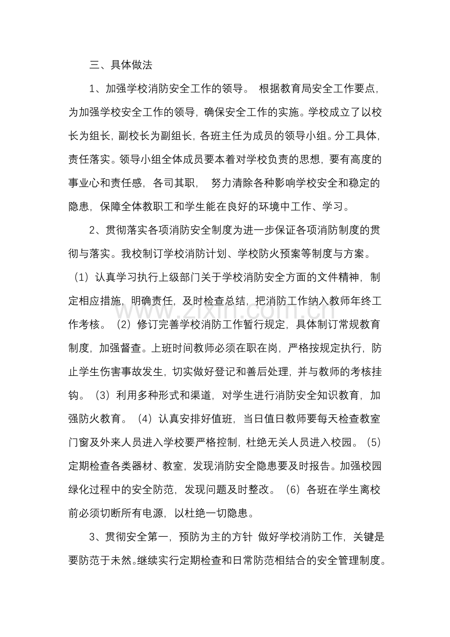 大渡岗小学消防安全工作计划.doc_第2页