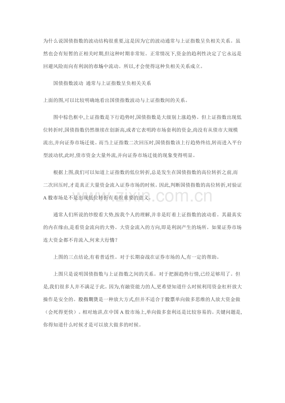 国债指数与上证指数的关系.doc_第2页