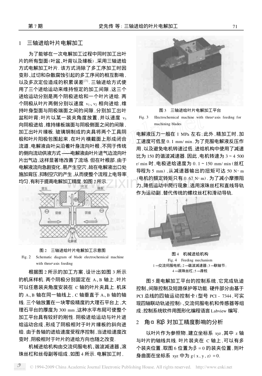 三轴进给的叶片电解加工.pdf_第2页