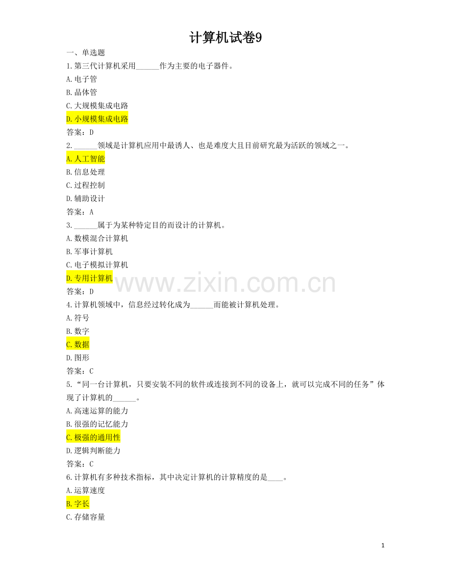 计算机试卷9.doc_第1页