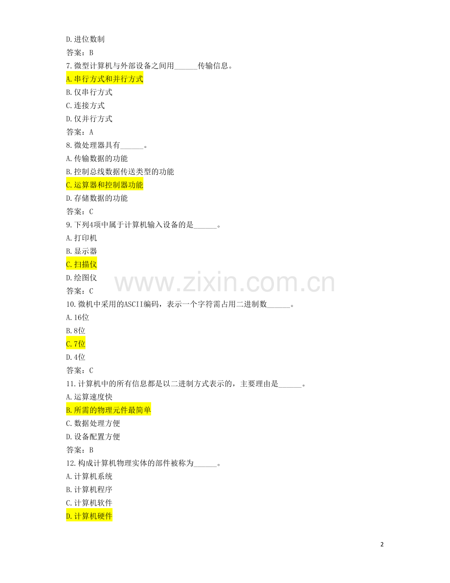 计算机试卷9.doc_第2页