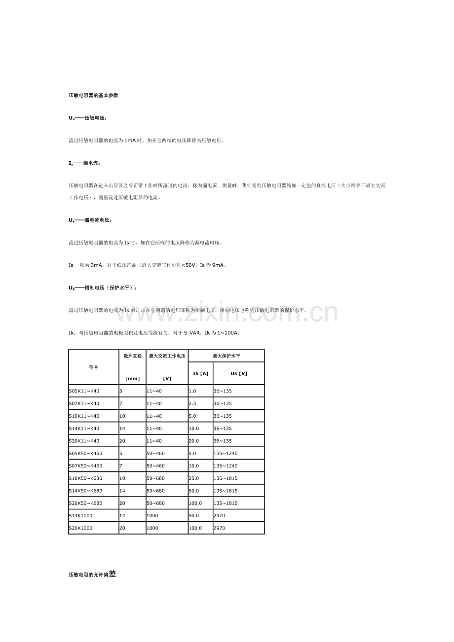 MOV压敏电阻器的基本特性.doc_第2页