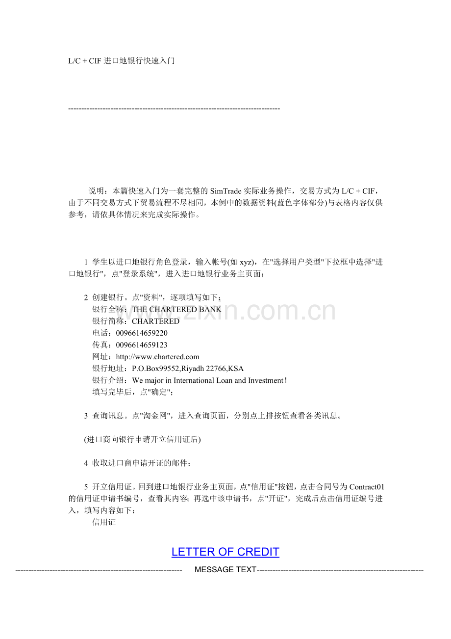 CIF进口地银行快速入门.doc_第1页