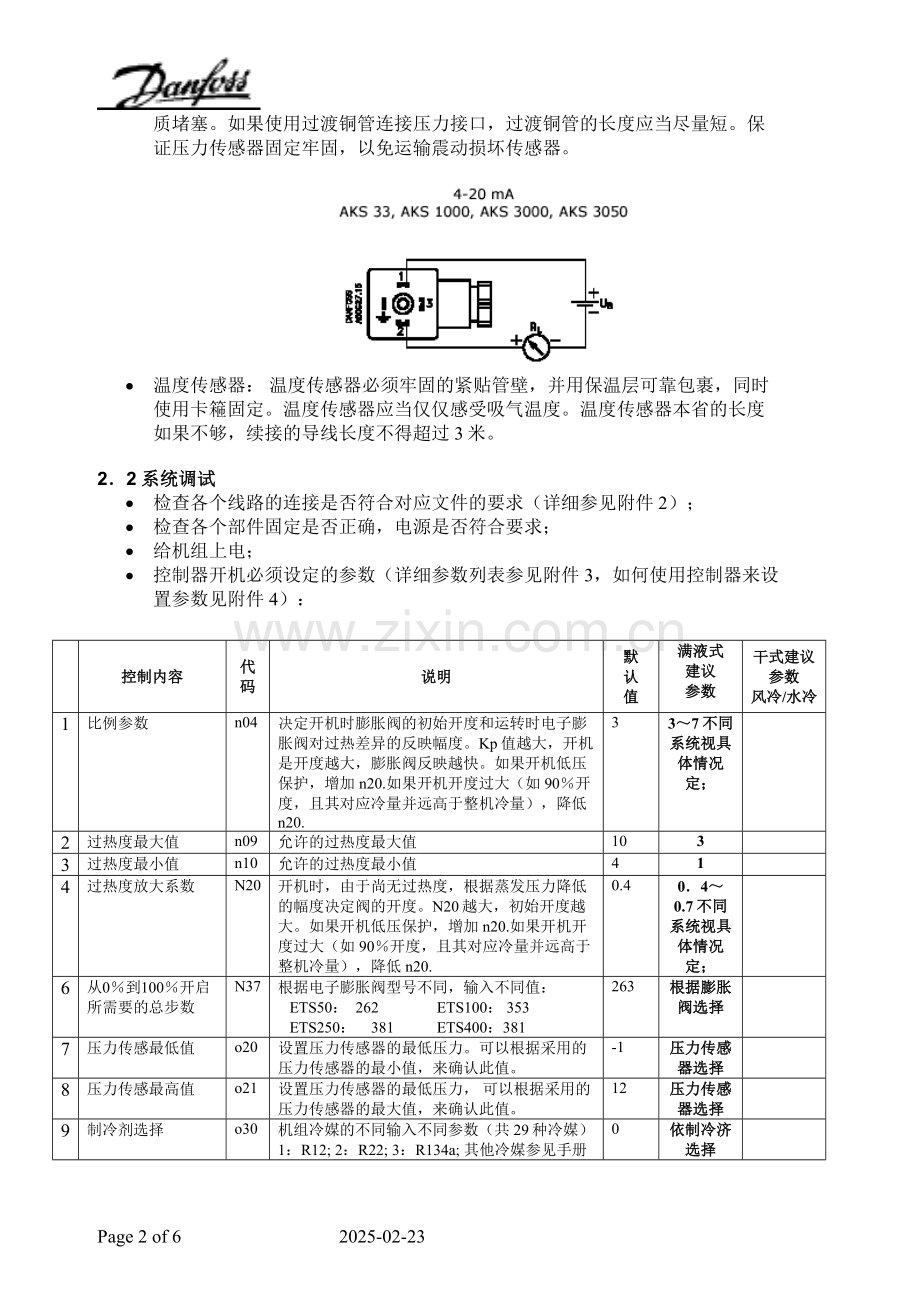 膨胀阀控制系统原理 调试和故障诊断.doc_第2页