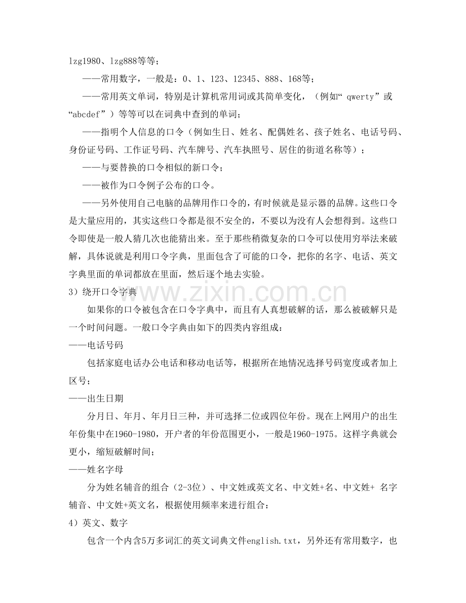 计算机信息安全操作指南.docx_第2页