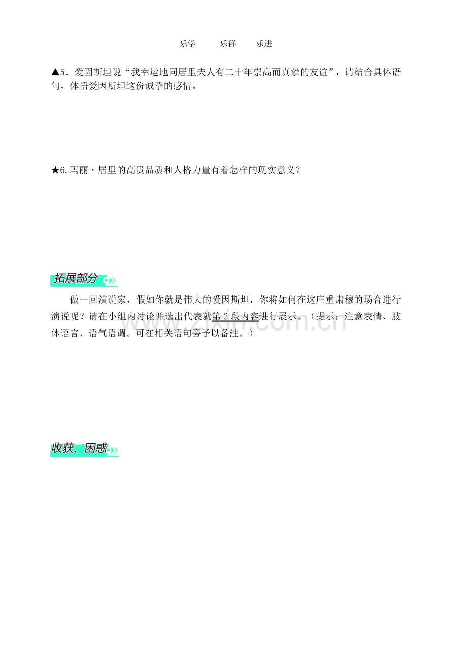 悼念玛丽-居里.doc_第2页