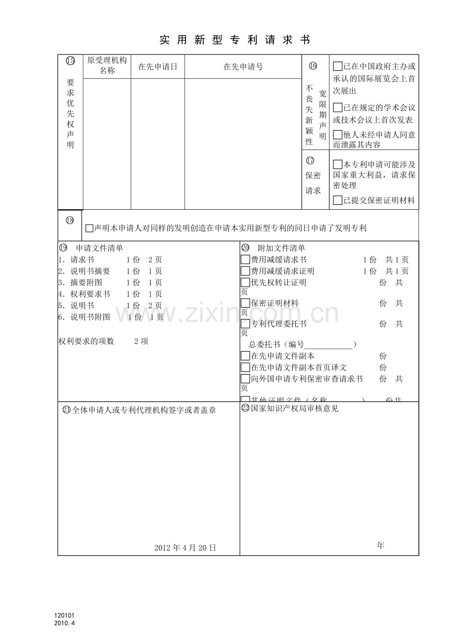 水果采摘装置实用新型专利请求书.doc_第2页