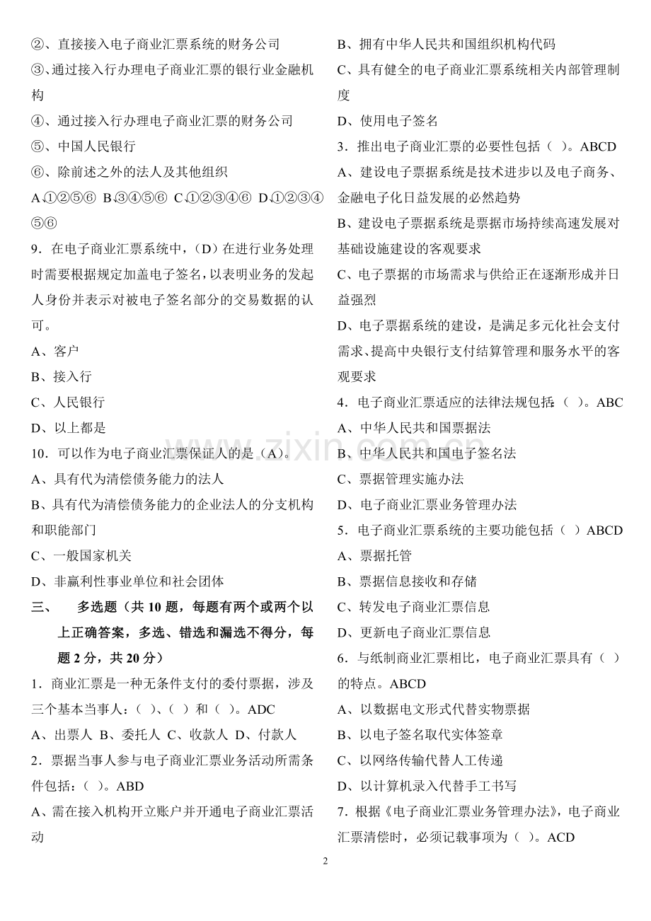电子商业汇票业务知识问卷(有答案).doc_第2页