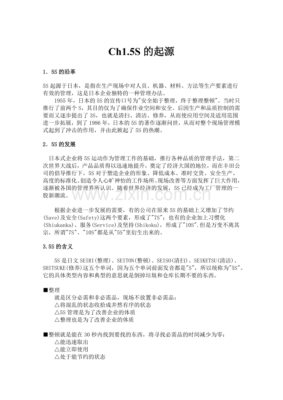 5S的起源.docx_第1页