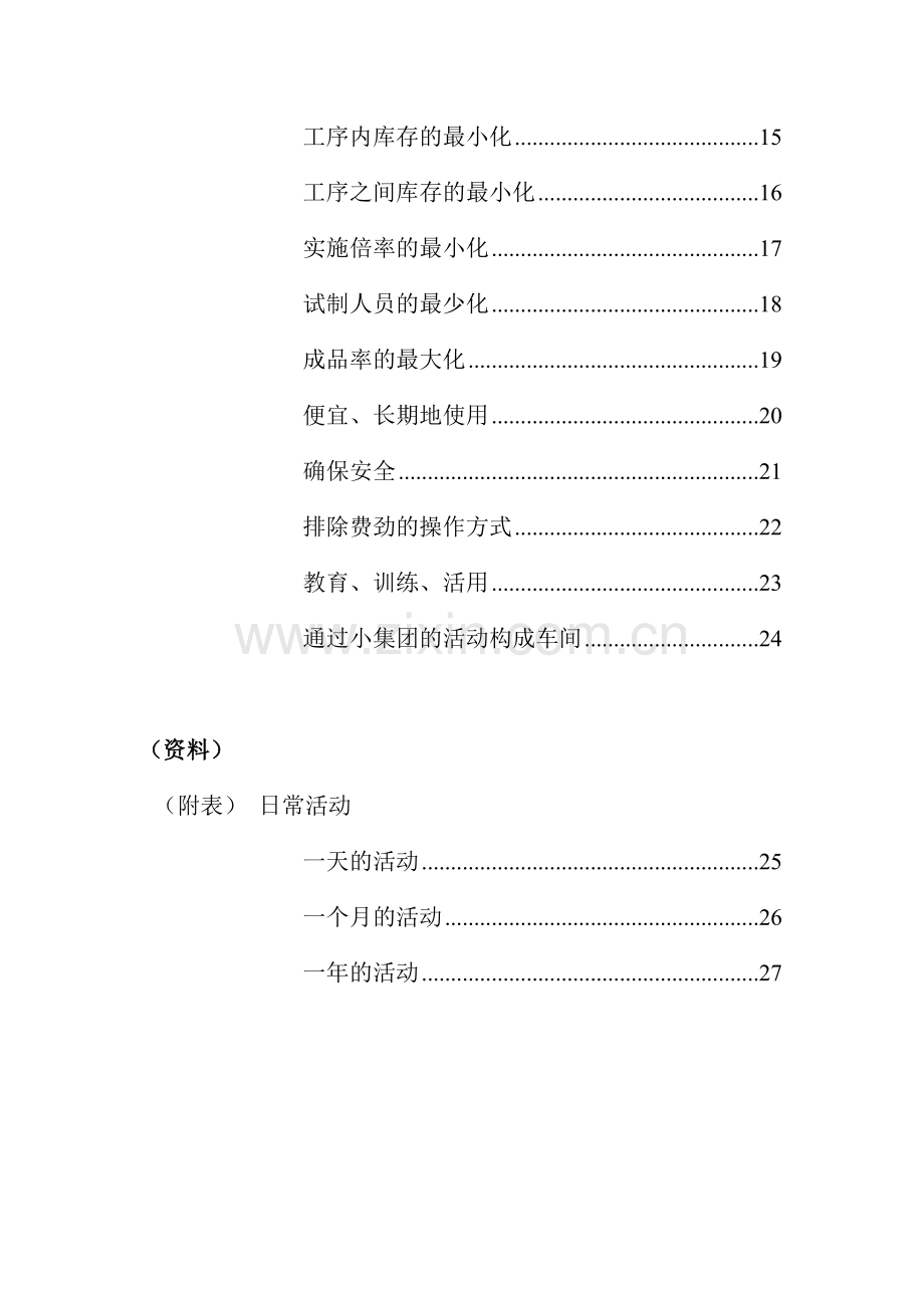 【生产方式中应有姿态的实现—现场管理】.docx_第2页