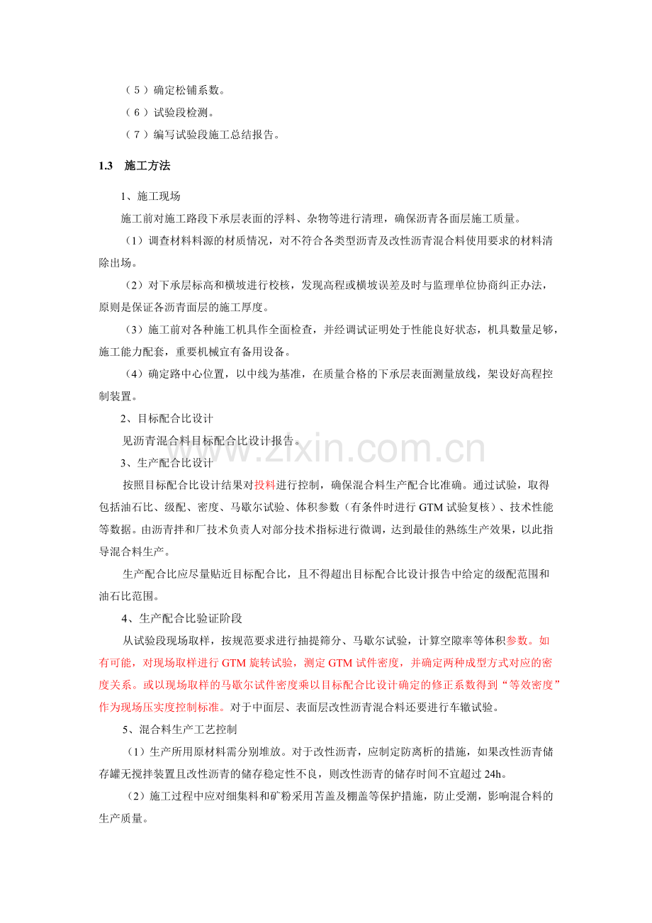GTM优化设计的沥青混合料生产和沥青路面施工技术指南.docx_第2页